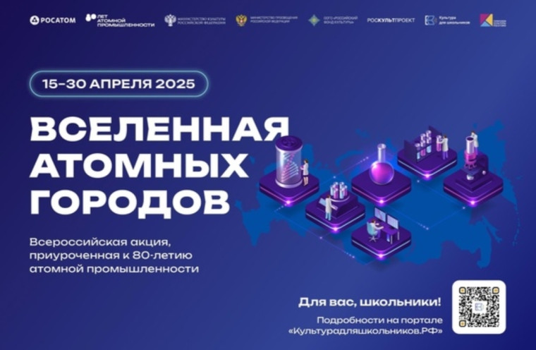Вселенная атомных городов.